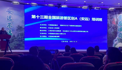 HB火博(中国)体育官方网站风景走进三百山，第十三期全国旅游景区创A培训班顺利开班！